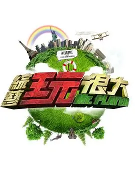 热度口径第二综艺样本缩略图